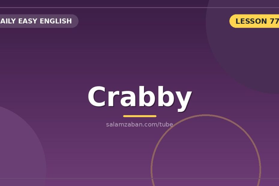 معنی crabby