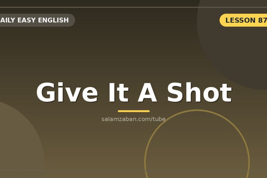 تشویقِ ریسکِ کوچیک با «give it a shot» و خانوادۀ «shot»