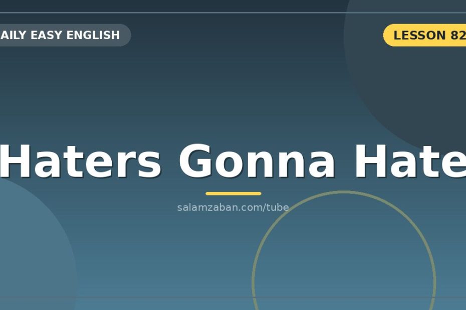 شعارِ عامیانهی haters gonna hate