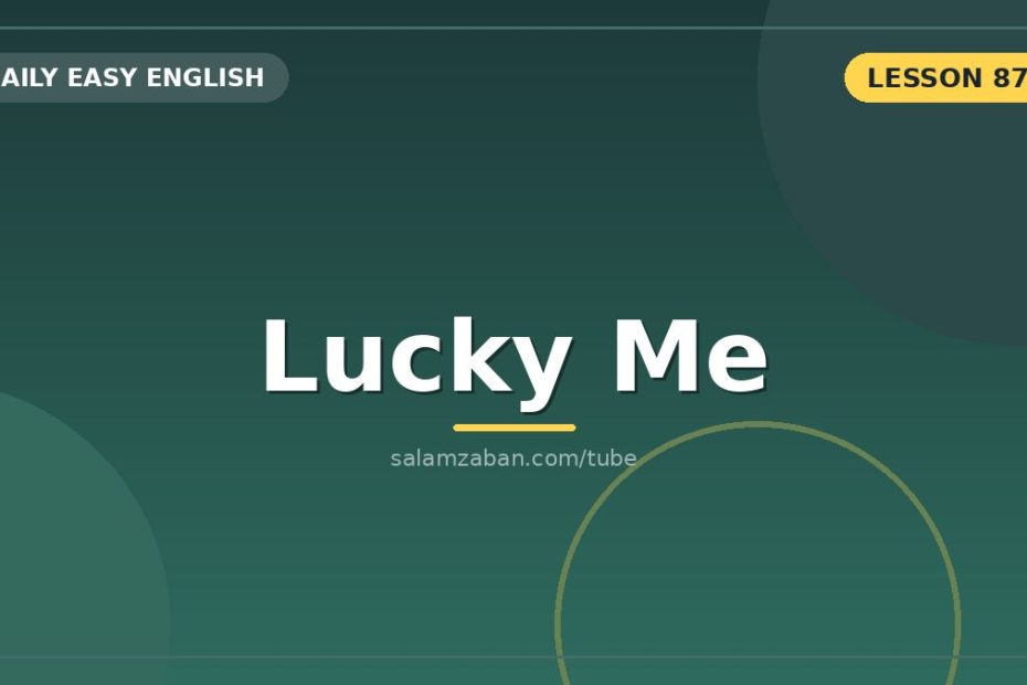 سه‌کلمه‌ای که با لحن برمی‌گرده: «lucky me» جدی یا کنایه
