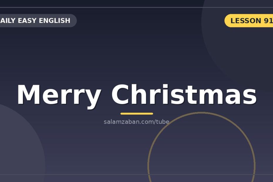 تبریکِ جهانیِ دسامبر — و اینکه merry چرا فقط تو جشن زنده مونده