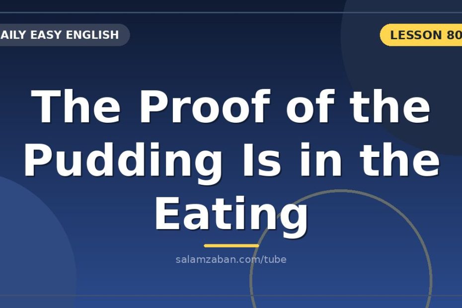 ضربالمثلِ the proof of the pudding is in the eating