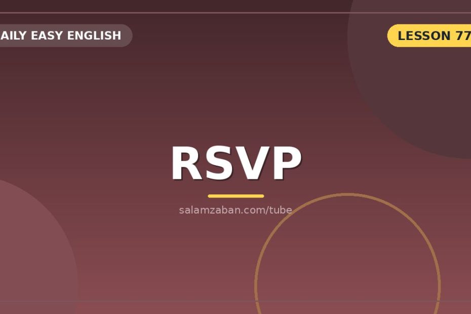معنی RSVP