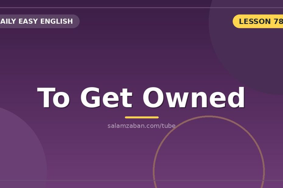 معنی get owned