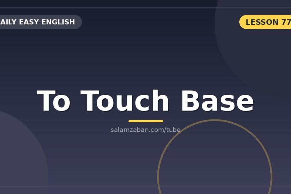 معنی touch base