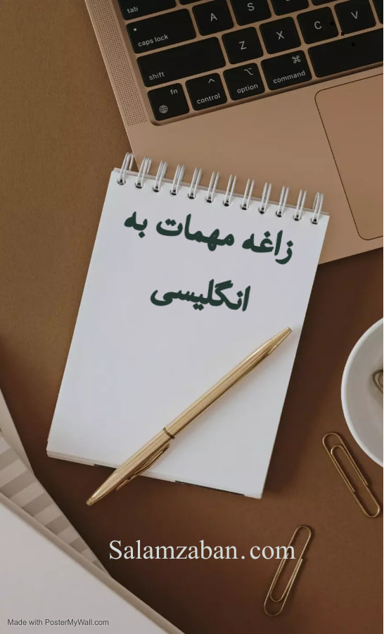 زاغه مهمات به انگلیسی